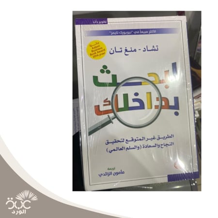 ايحث بداخلك