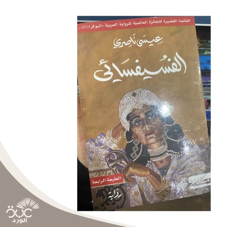 الفسيفسائي