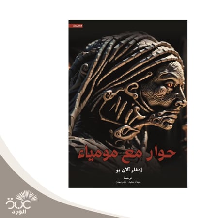 حوار مع كومياء