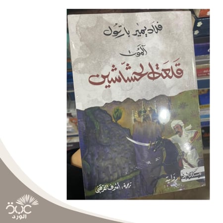 قلعة الحشاشين