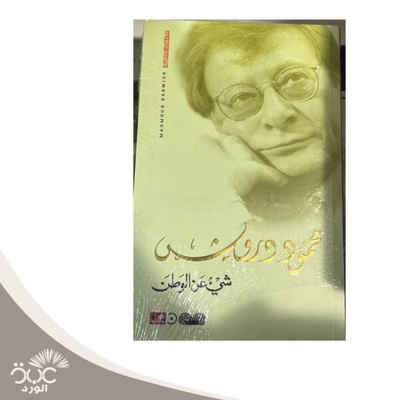 شيء عن الوطن