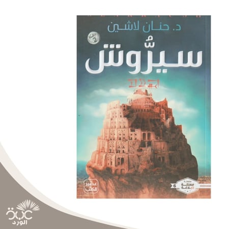سيروش