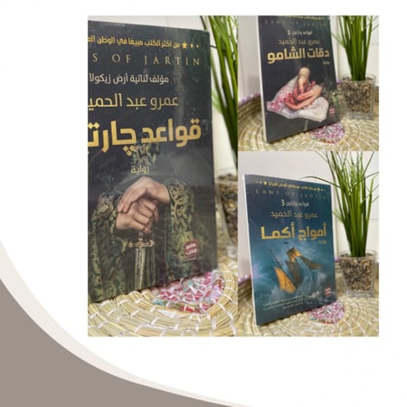 سلسلة قواعد جارتين