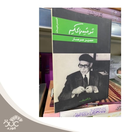 مصير صرصار توفيق الحكيم