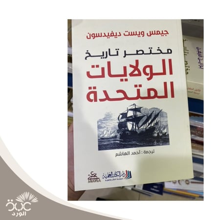 مختصر تاريخ الولايات المتحدة