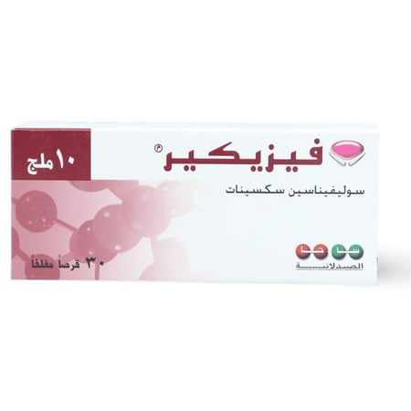 فيزيكير 10 مجم 30 قرص