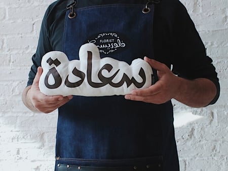 عدية مخدة سعادة