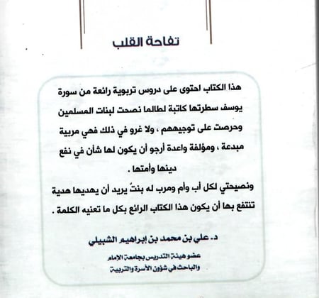 تفاحة القلب