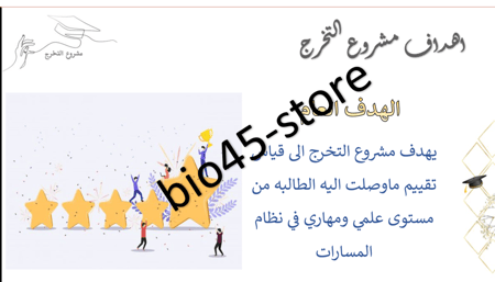 مشروع التخرج وفلسفته