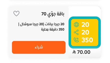 جوي كومبو 70
