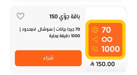 باقة جوي 150