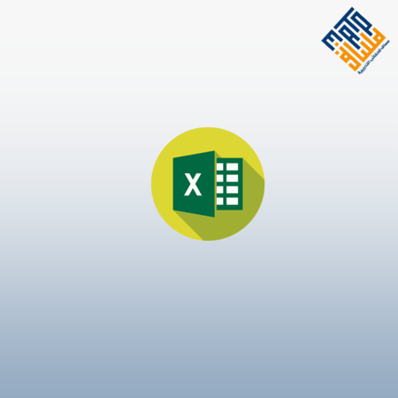 تصميم وتحليل البيانات المالية بإستخدام microsoft excel