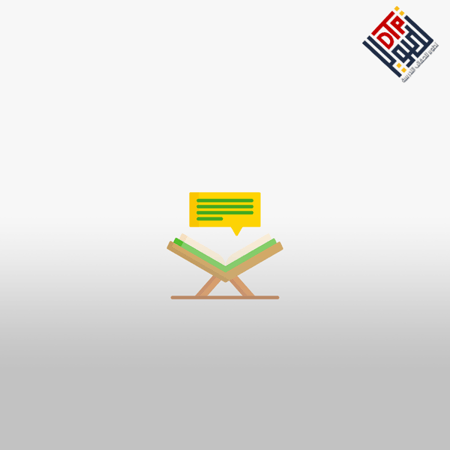 كيف تدير الحلقة القرآنية بإبداع