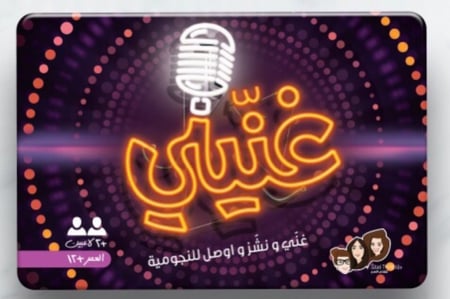 غنيلي