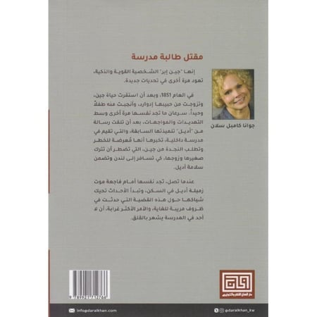 مقتل طالبه مدرسه