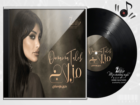 مزلاج بدون موسيقى اميمه طالب