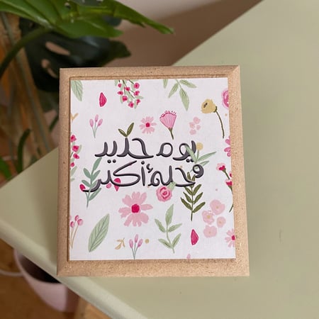 لوحة خشبية يوم جديد