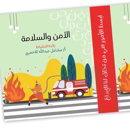 ملف طفاية الامن