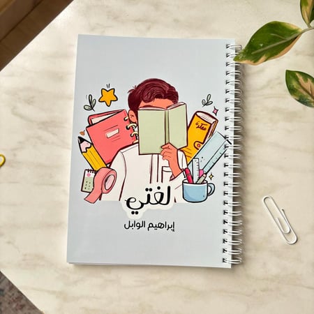 دفتر  فتى الكتاب