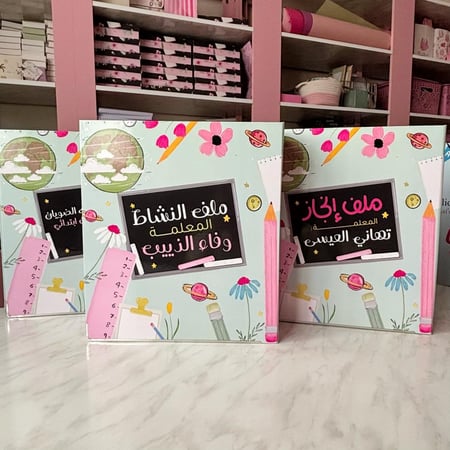 ملف مدرسي مورد