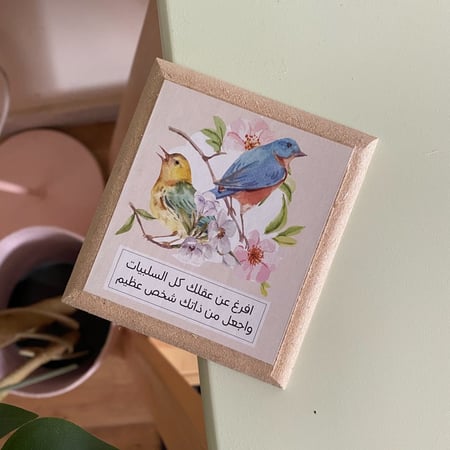 لوحة خشبية افرغ عن عقلك