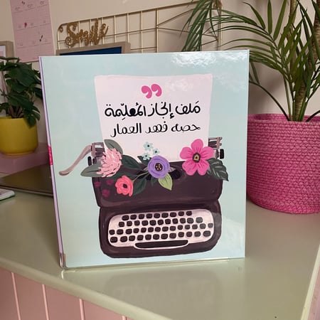 ملف الة كاتبة موف