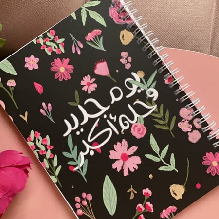 دفتر يوم جديد