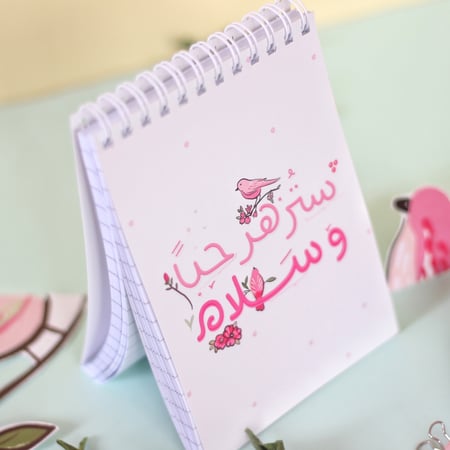 نوت ستزهر حبا وسلام