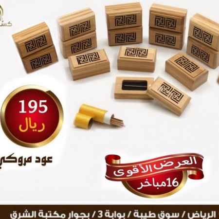 عدد 16 مبخره ميني مروكي بني قد يختلف الون