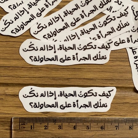 ستيكر اقتباس لڤان جوخ