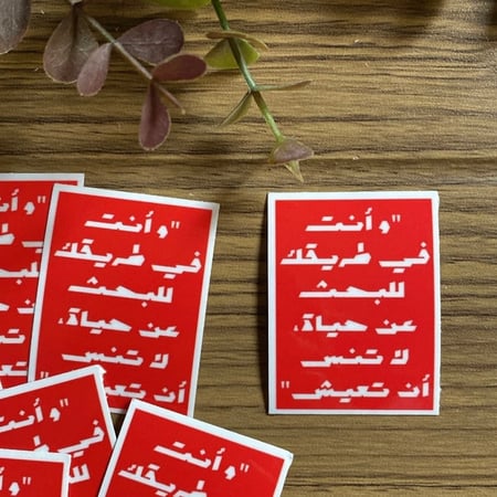 ملصق "و أنت في طريقك للبحث عن حياة لا تنس أن تعيش"