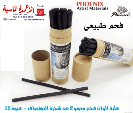 فحم طبيعي من شجره الصفصاف عدد25قلم