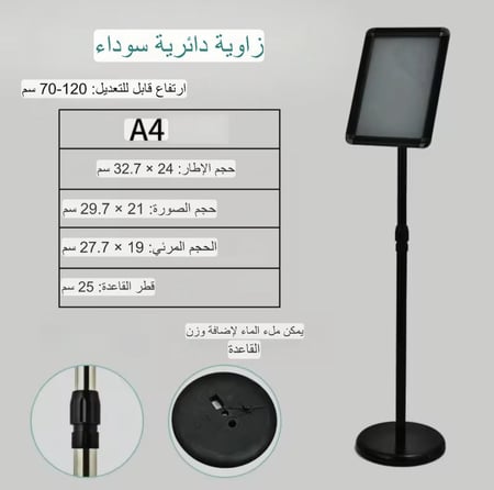 استاند دعايه مع عمود A4اسود