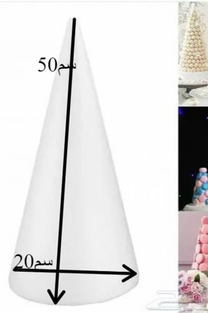 فلين هرمي ابيض 50 سم * 20