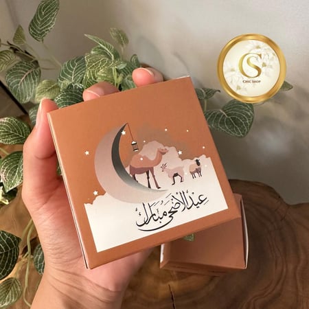 علب صغيرة لعيد الاضحى