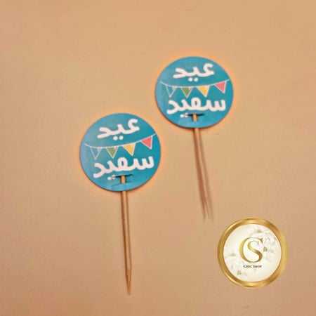 تغريسات العيد (12قطعة)