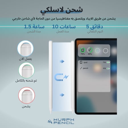 قلم الايباد مورف بنسل