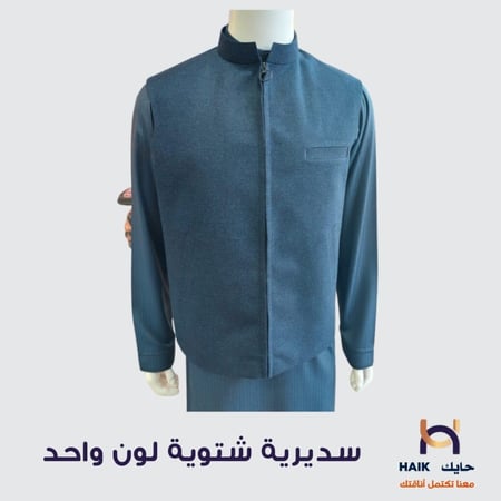 صديري شتوي كحلي