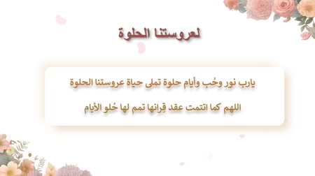 توديع العزوبية قابل للتعديل