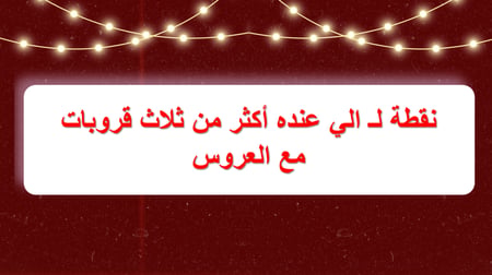 توديع العزوبية ثيم مصري قابل للتعديل