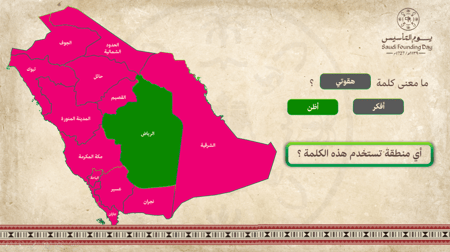 يوم التأسيس كلام الاولين