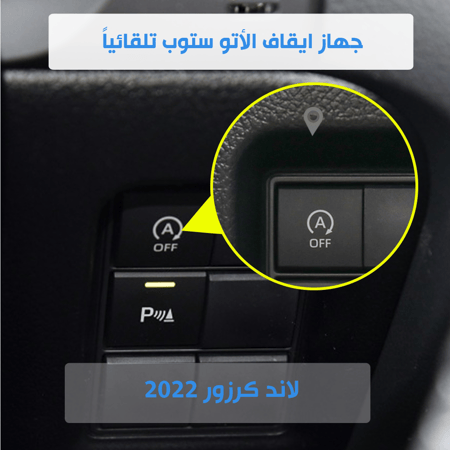 تعطيل الأتو ستوب لاند 2022-2025