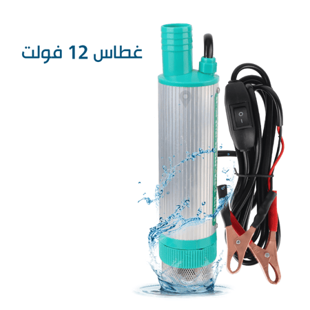 غطاس  12 فولت