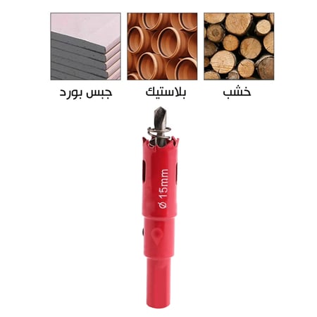 مثقب للفواصل 15MM