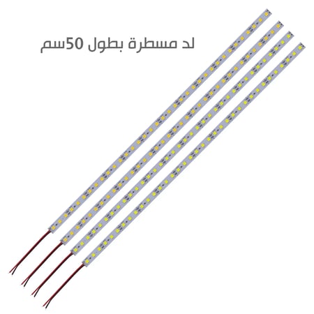 لد مسطرة المنيوم بطول 50سم