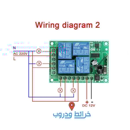 ريموت 12 فولت متعدد البرمجة