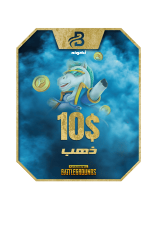 كود ذهب يلا لودو 10 دولار 1463320 ذهب من متجر بلايب