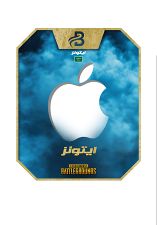 آيتونز سعودي 100 ريال