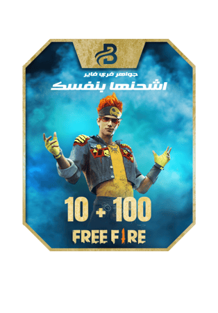 جواهر فري فاير - تسليم فوري