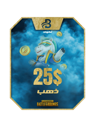 كود ذهب يلا لودو 25 دولار 3666470 ذهب من متجر بلايب